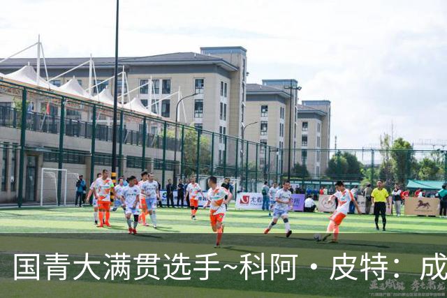 国青大满贯选手~科阿·皮特：成熟前场润滑剂 投篮拉胯行情暴跌